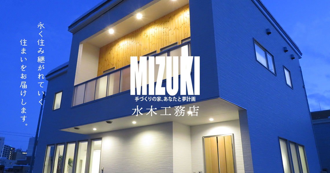水木工務店