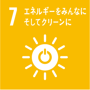 エネルギーをみんなに そしてクリーンに